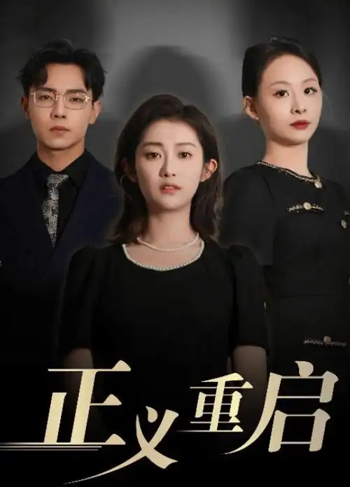 《她的爱情故事》电视剧海报